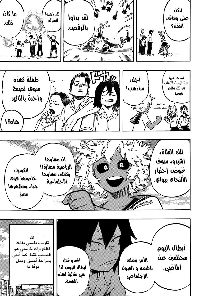 Boku no Hero Academia: Chapter 144 - Page 6