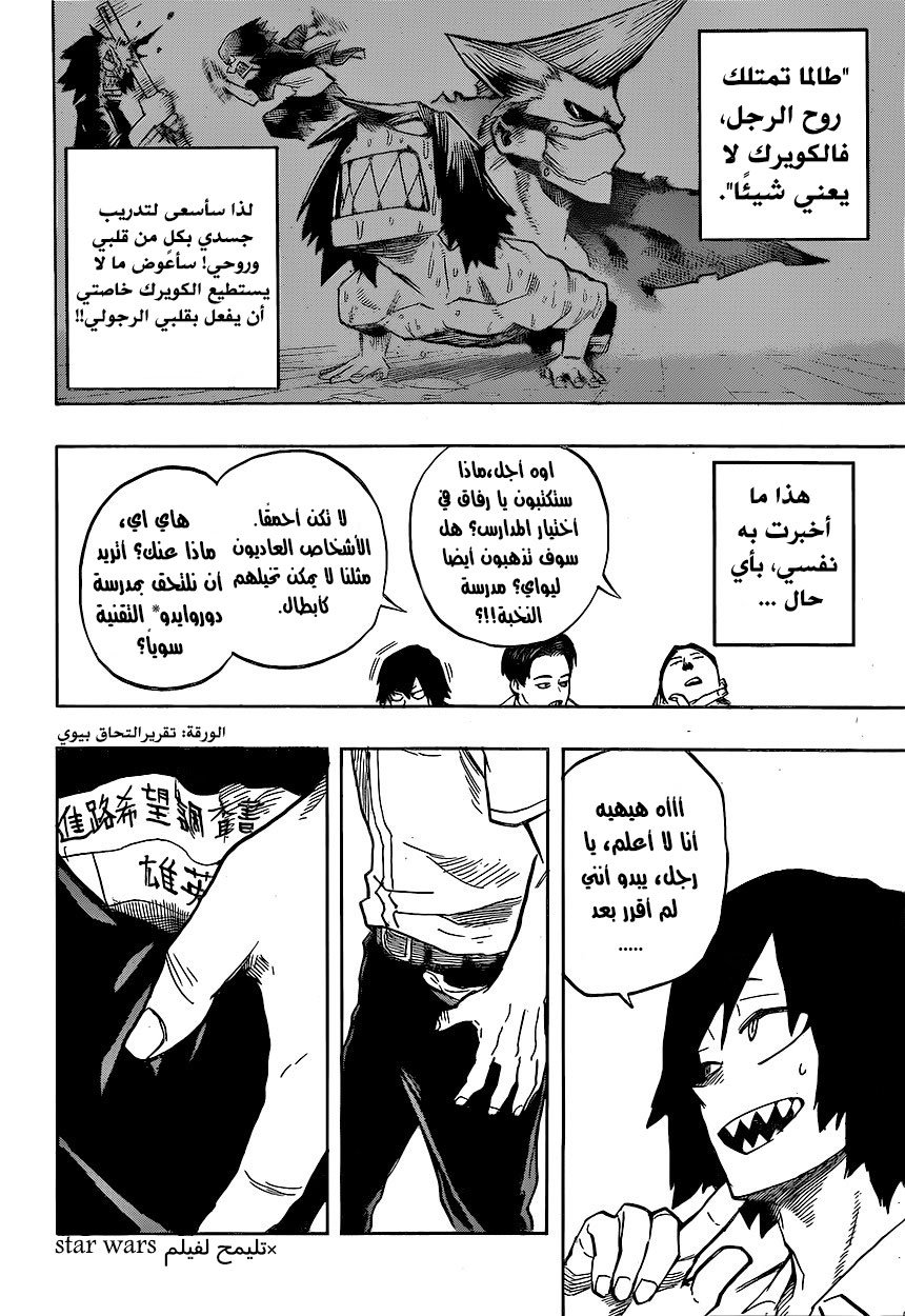 Boku no Hero Academia: Chapter 144 - Page 7