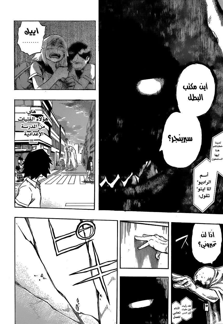 Boku no Hero Academia: Chapter 144 - Page 9