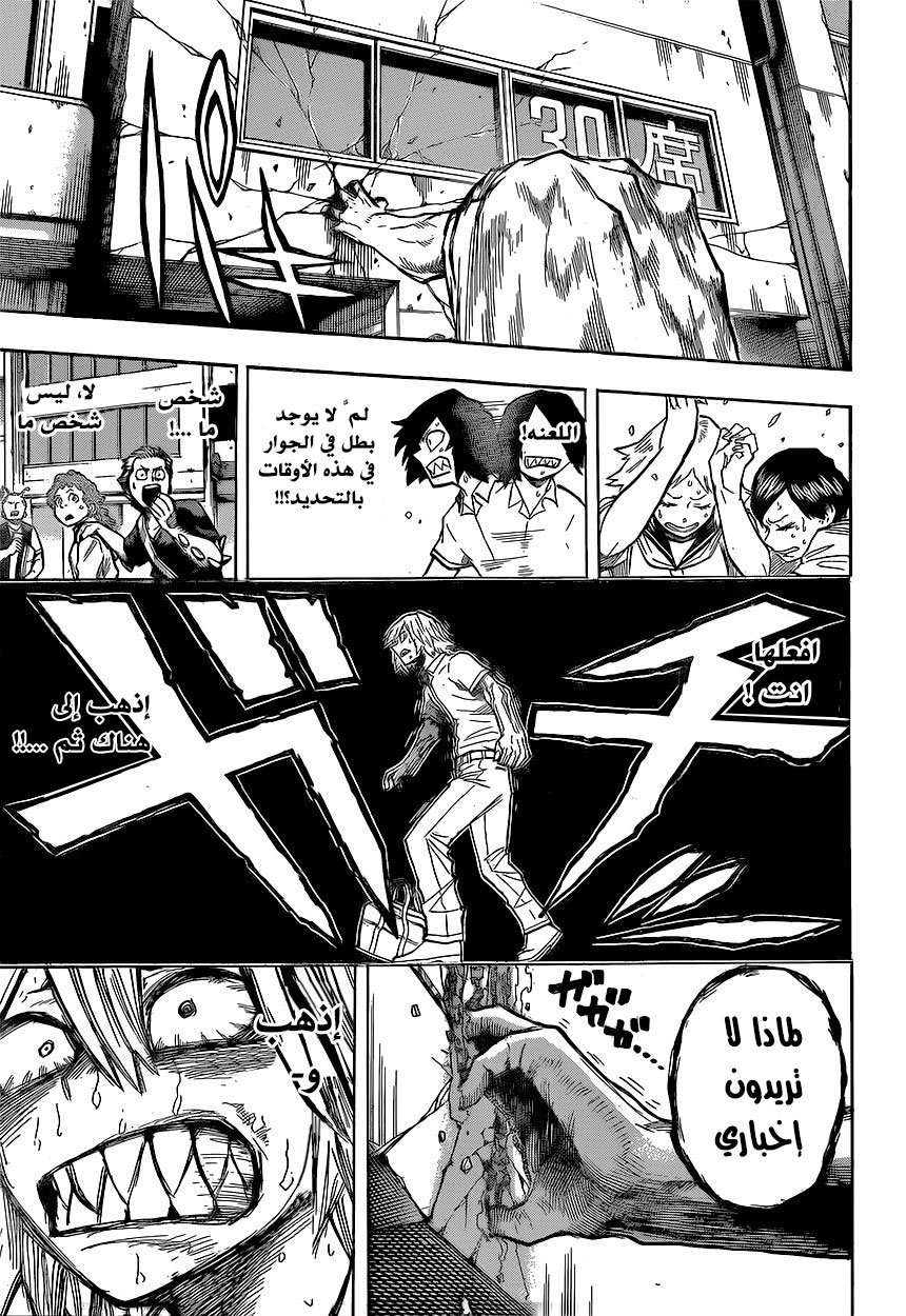 Boku no Hero Academia: Chapter 144 - Page 10