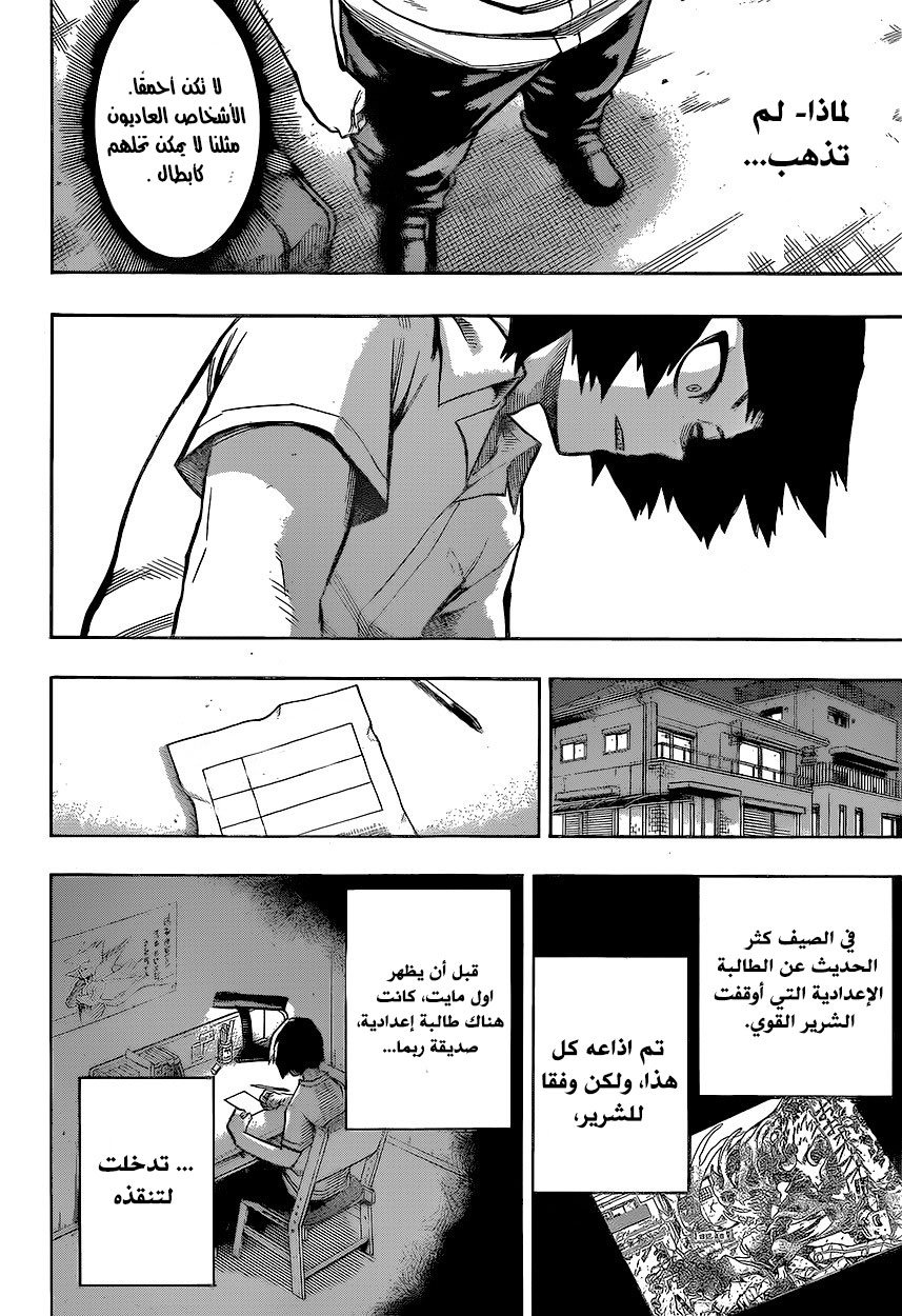 Boku no Hero Academia: Chapter 144 - Page 13