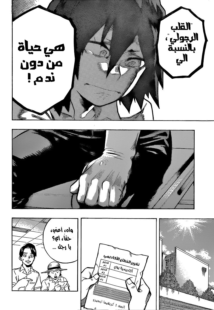 Boku no Hero Academia: Chapter 145 - Page 7