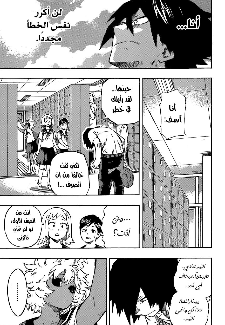 Boku no Hero Academia: Chapter 145 - Page 8