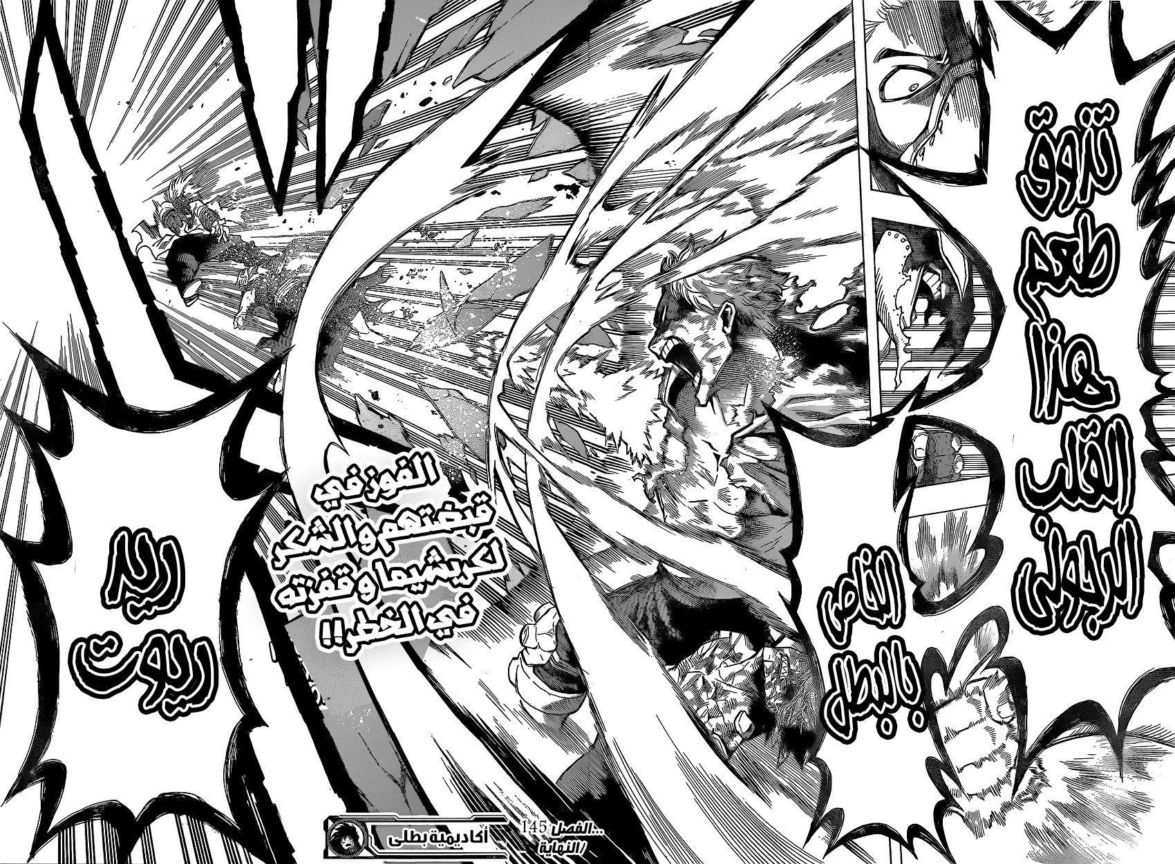 Boku no Hero Academia: Chapter 145 - Page 13
