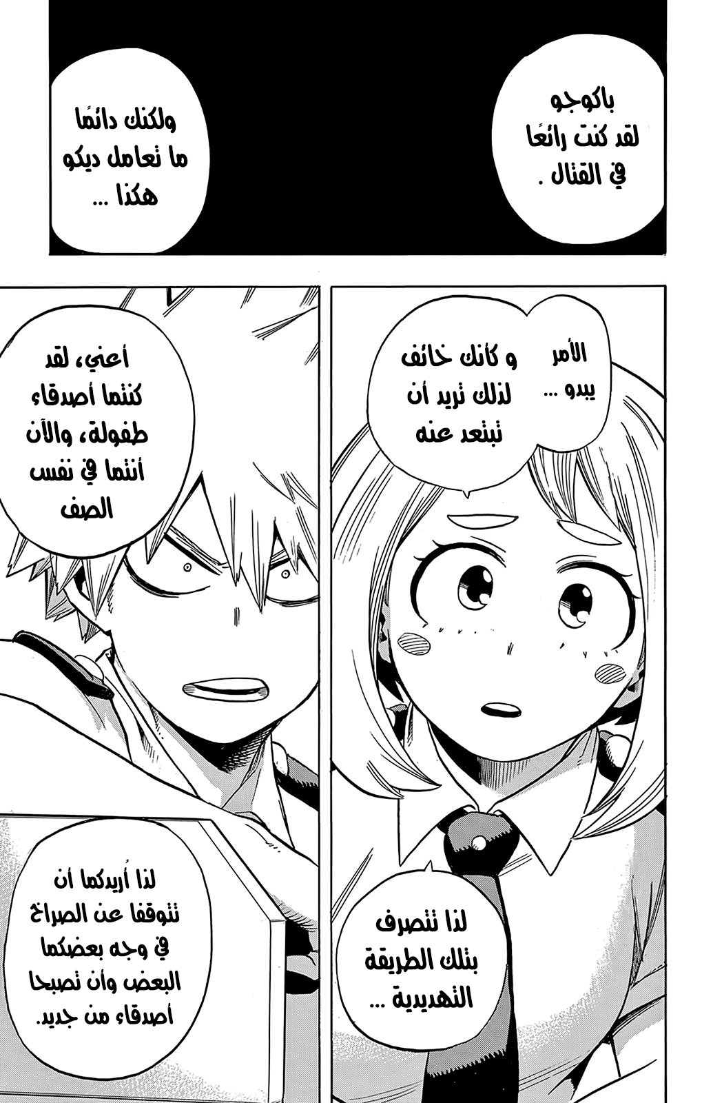 Boku no Hero Academia: Chapter 145 - Page 17