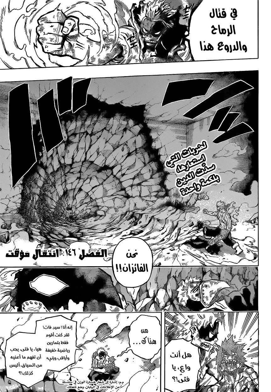 Boku no Hero Academia: Chapter 146 - Page 3
