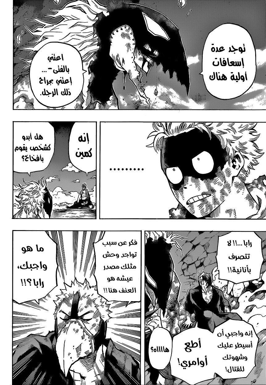 Boku no Hero Academia: Chapter 146 - Page 6
