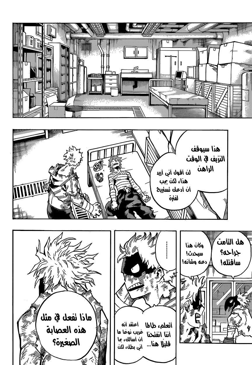 Boku no Hero Academia: Chapter 146 - Page 10