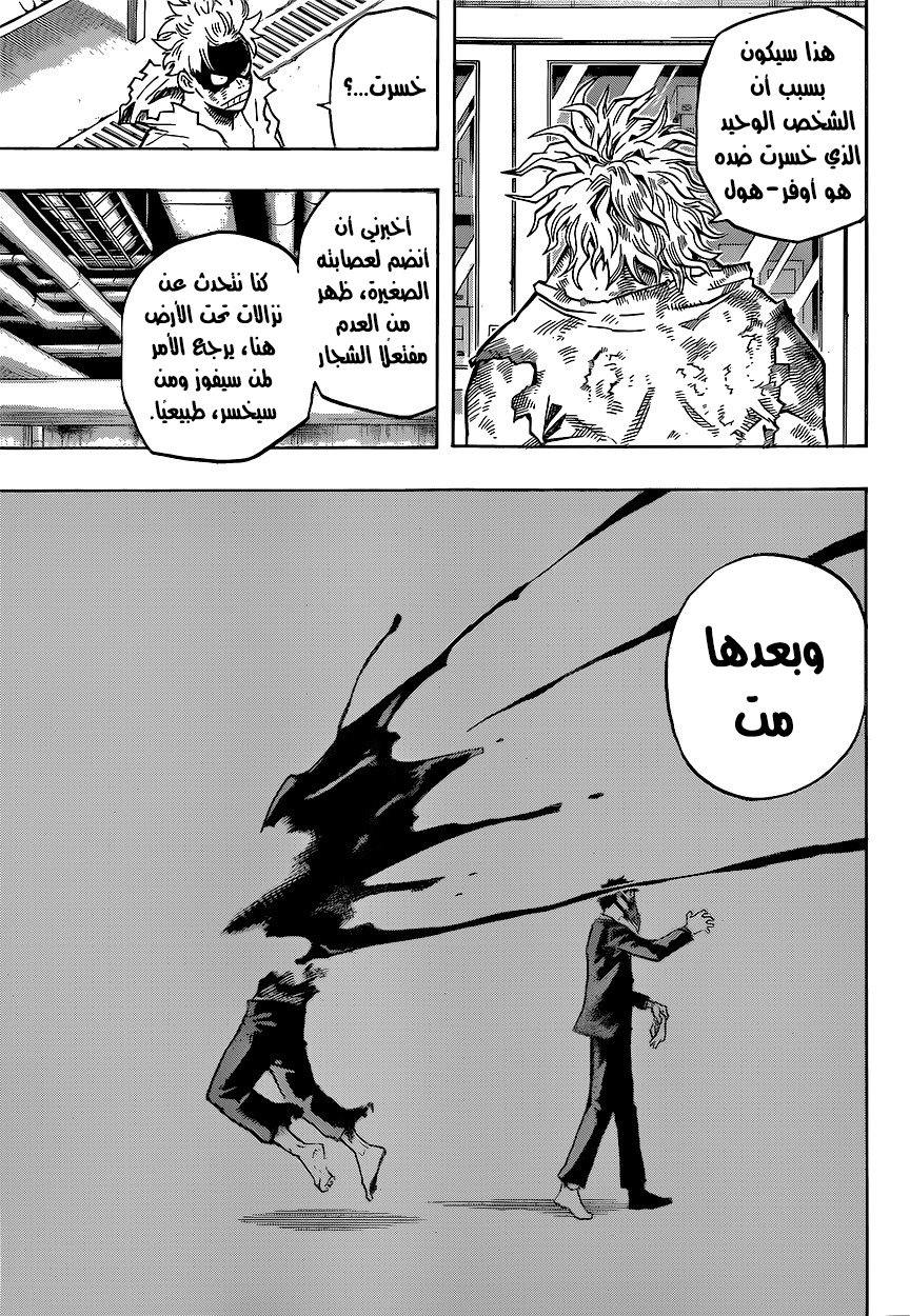 Boku no Hero Academia: Chapter 146 - Page 11