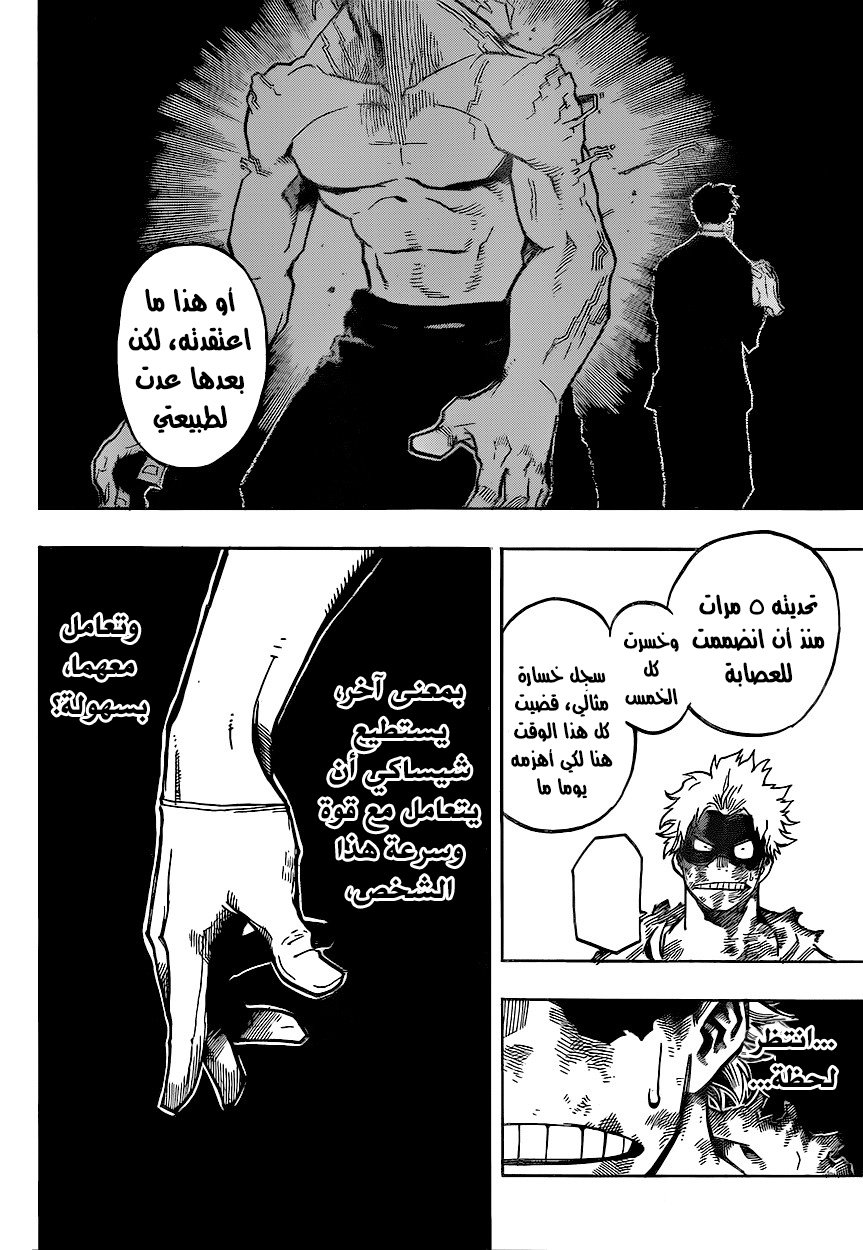 Boku no Hero Academia: Chapter 146 - Page 12