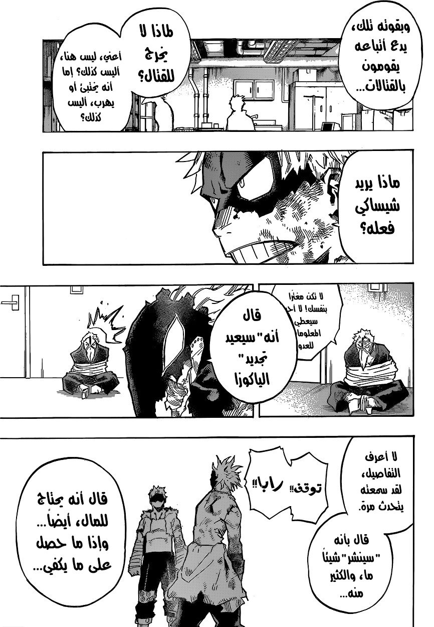 Boku no Hero Academia: Chapter 146 - Page 13