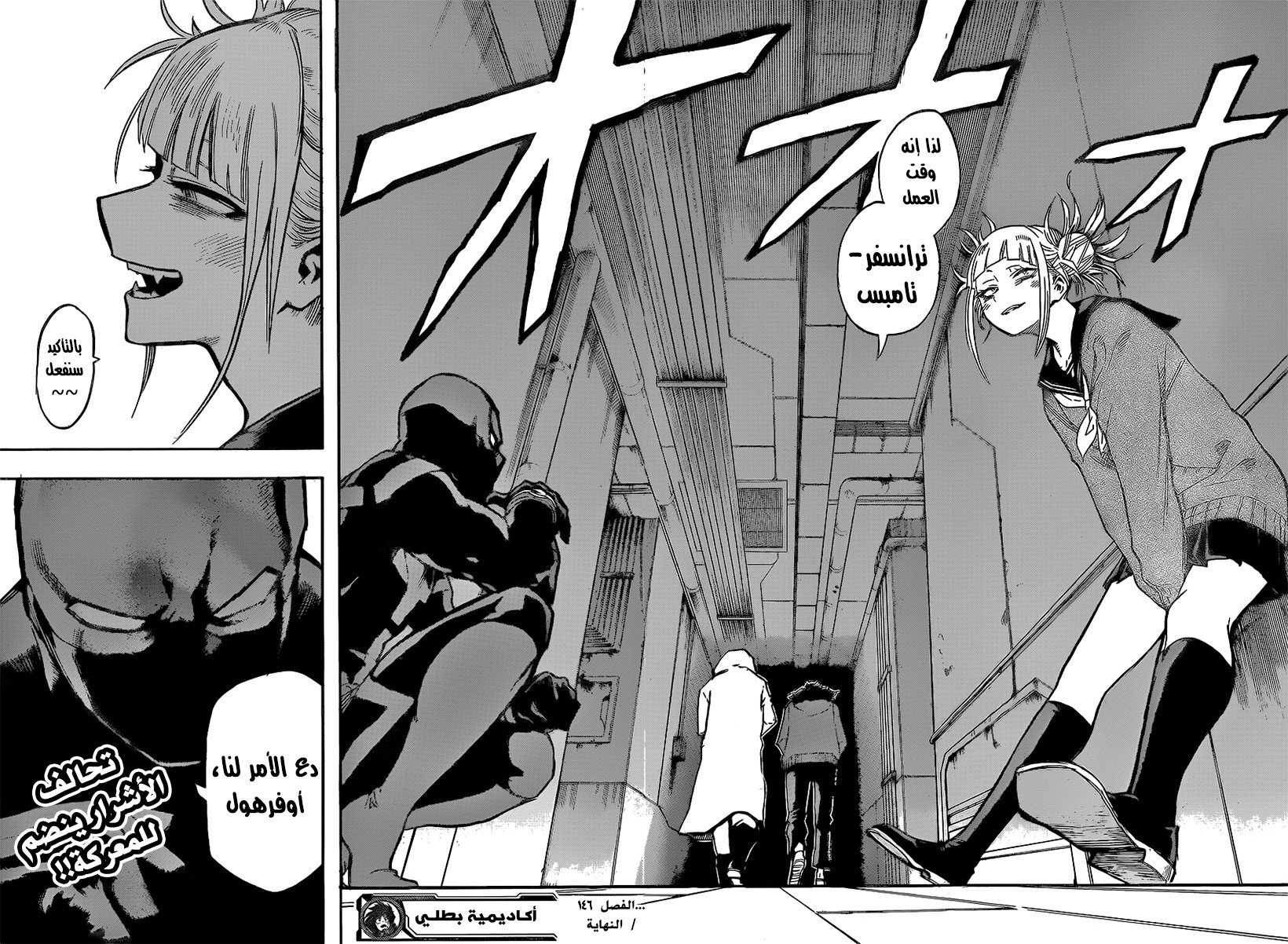 Boku no Hero Academia: Chapter 146 - Page 18