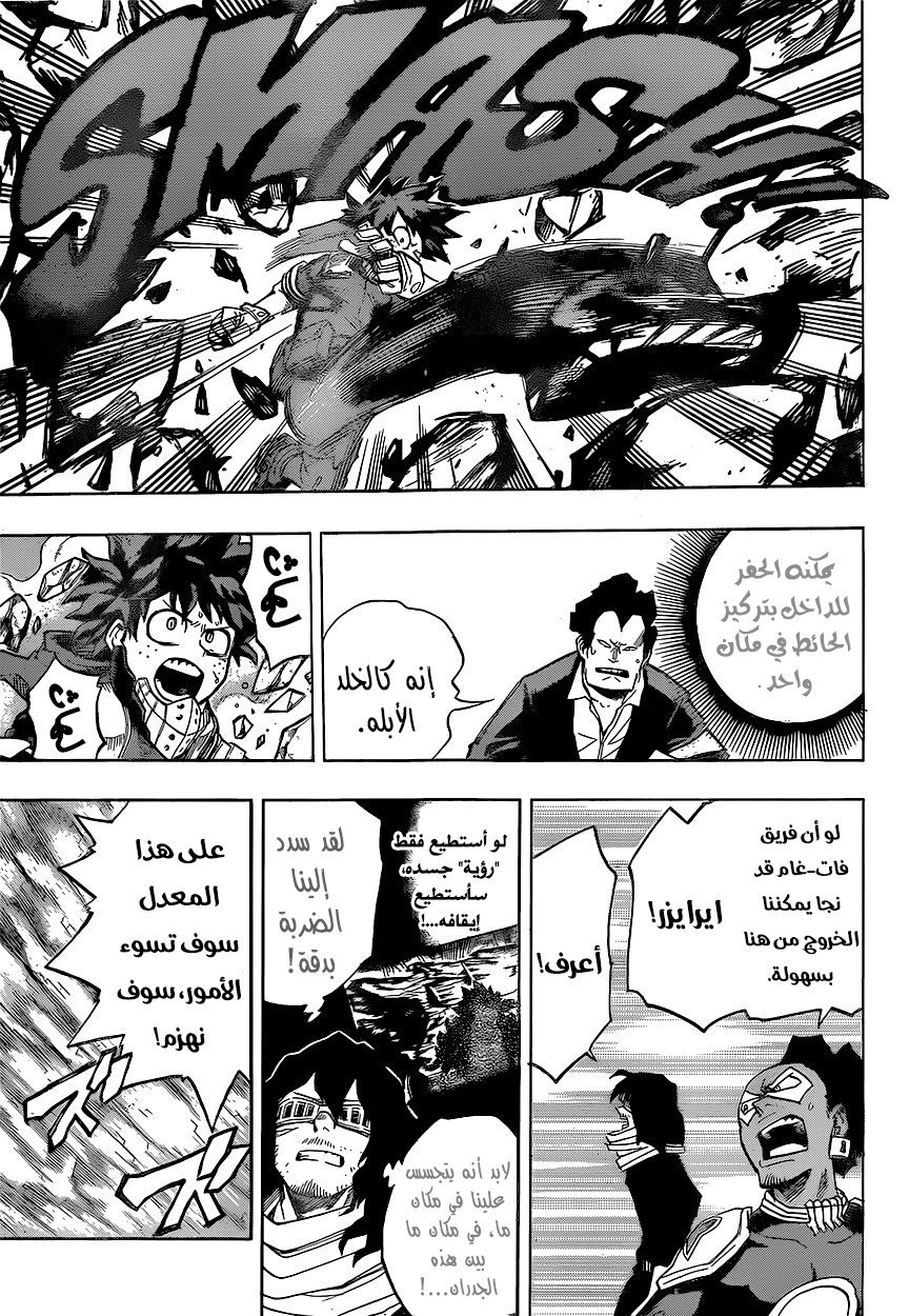 Boku no Hero Academia: Chapter 147 - Page 4