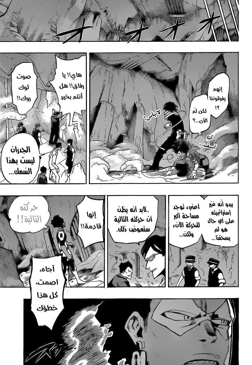 Boku no Hero Academia: Chapter 147 - Page 8