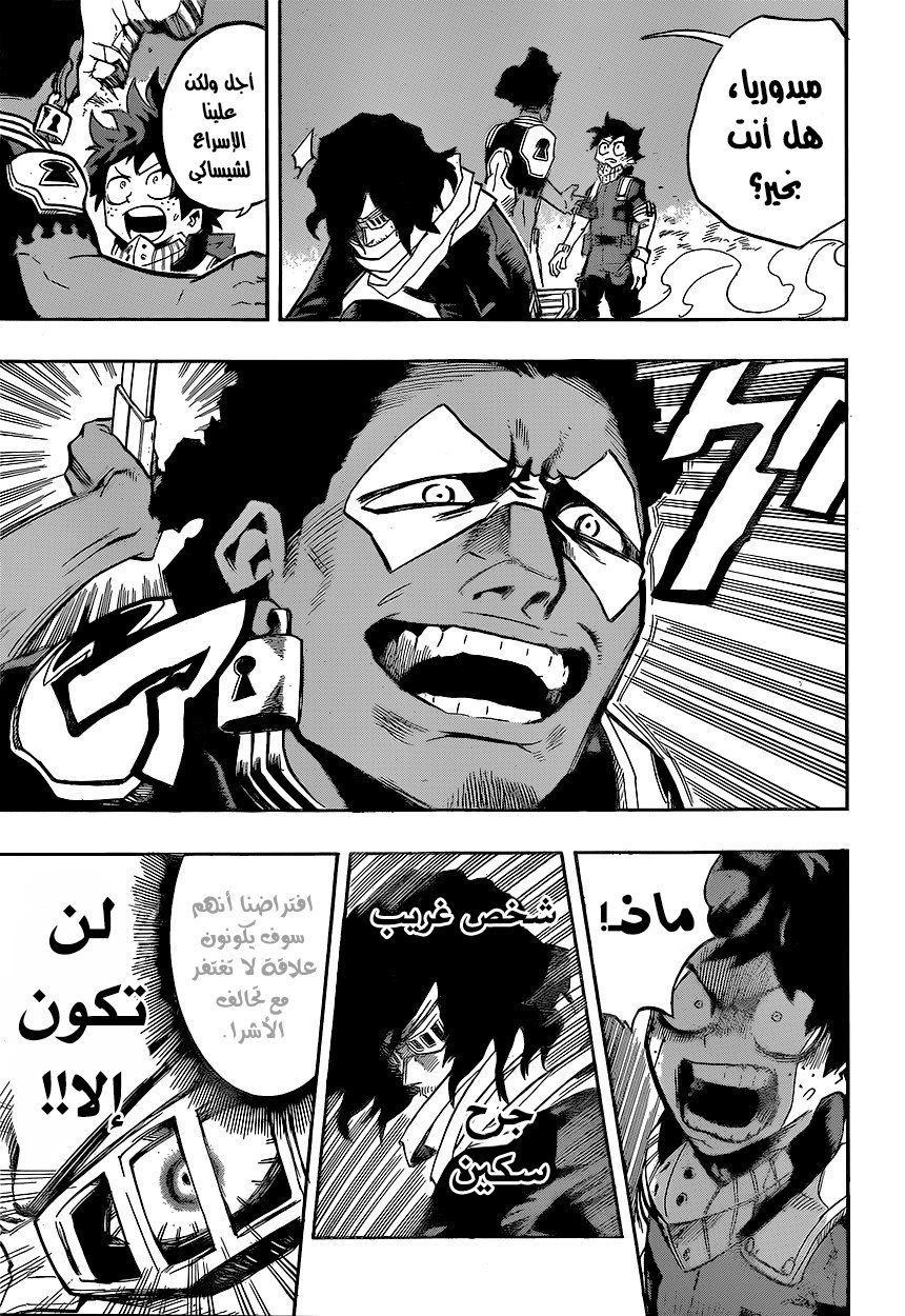 Boku no Hero Academia: Chapter 147 - Page 12