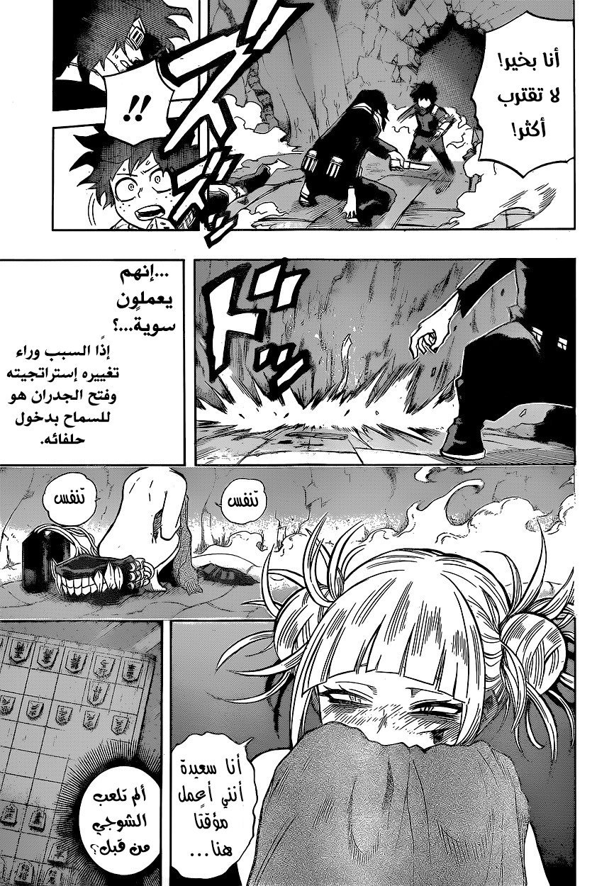 Boku no Hero Academia: Chapter 147 - Page 16