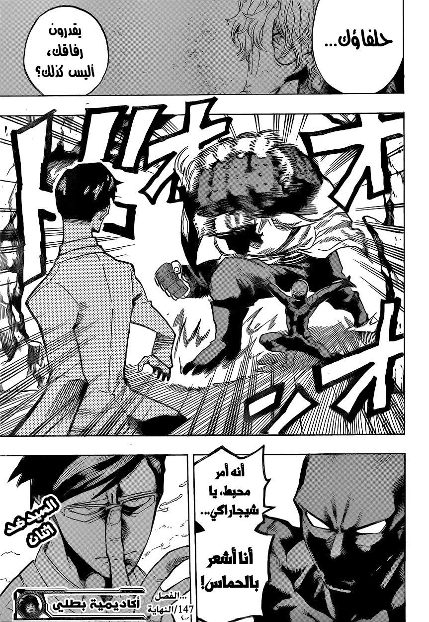 Boku no Hero Academia: Chapter 147 - Page 18