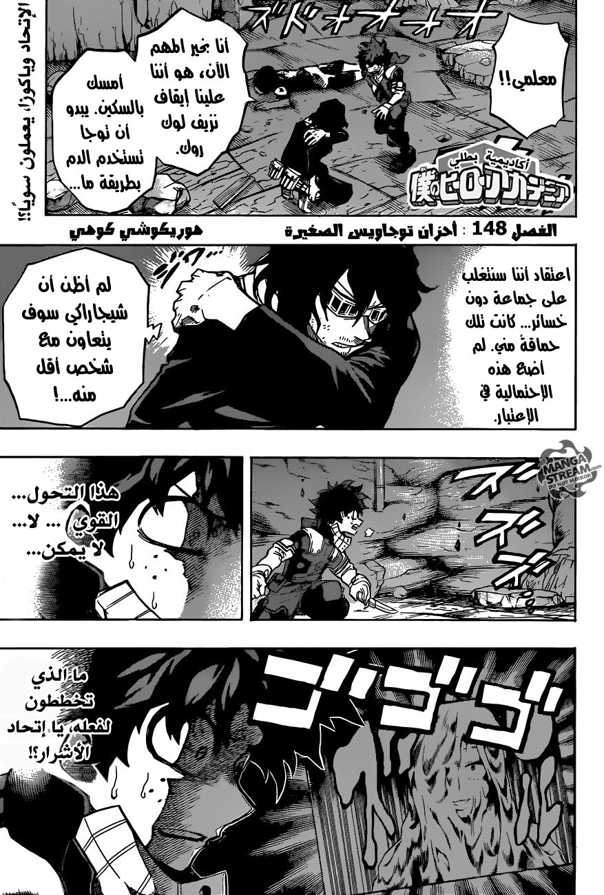 Boku no Hero Academia: Chapter 148 - Page 1