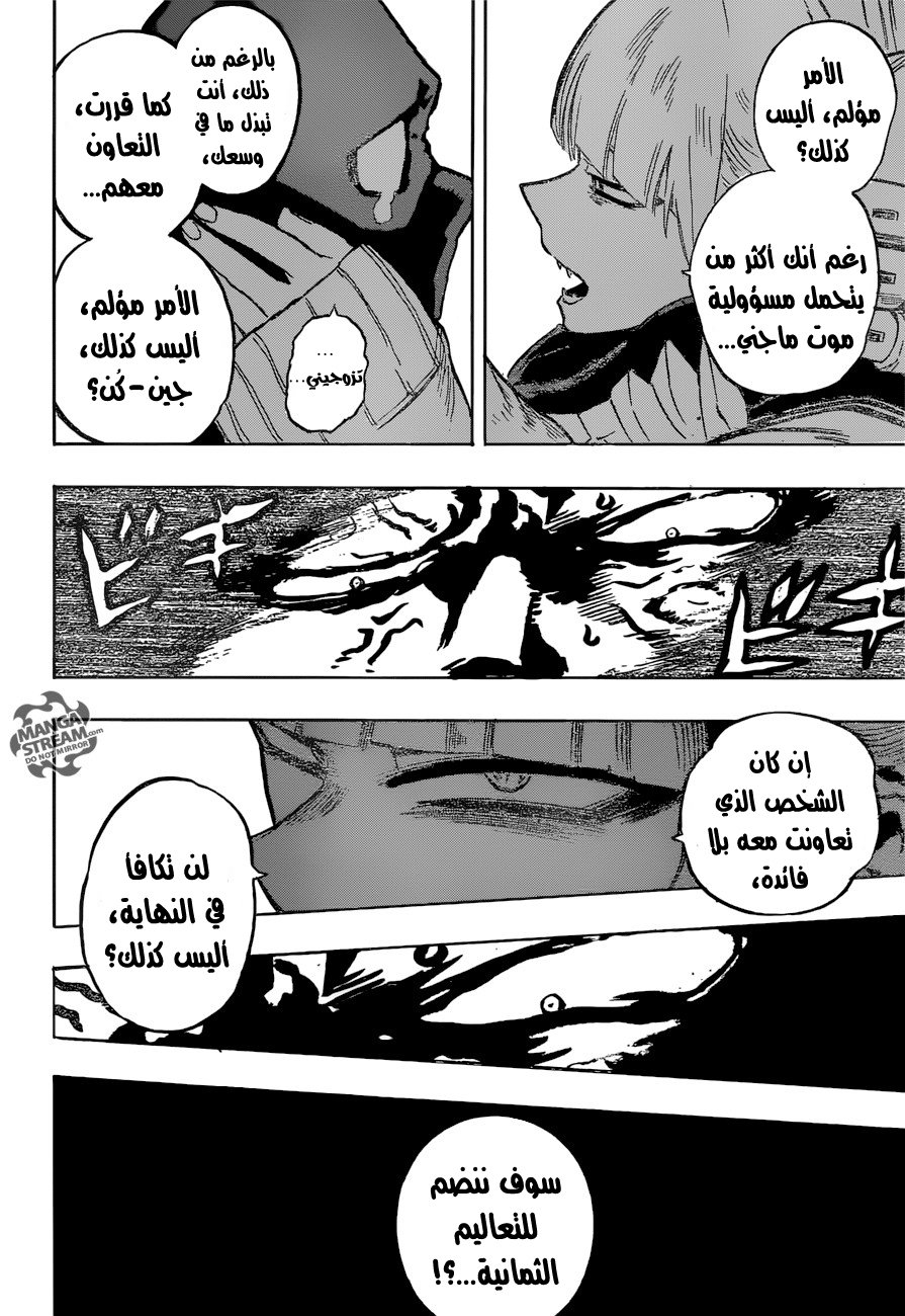 Boku no Hero Academia: Chapter 148 - Page 8