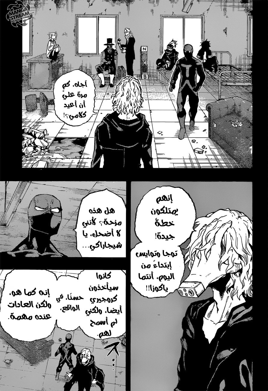 Boku no Hero Academia: Chapter 148 - Page 9