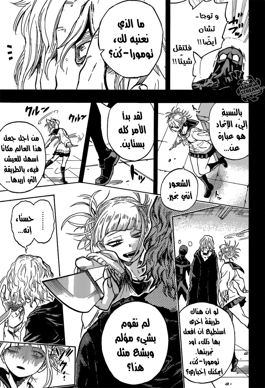 Boku no Hero Academia: Chapter 148 - Page 11