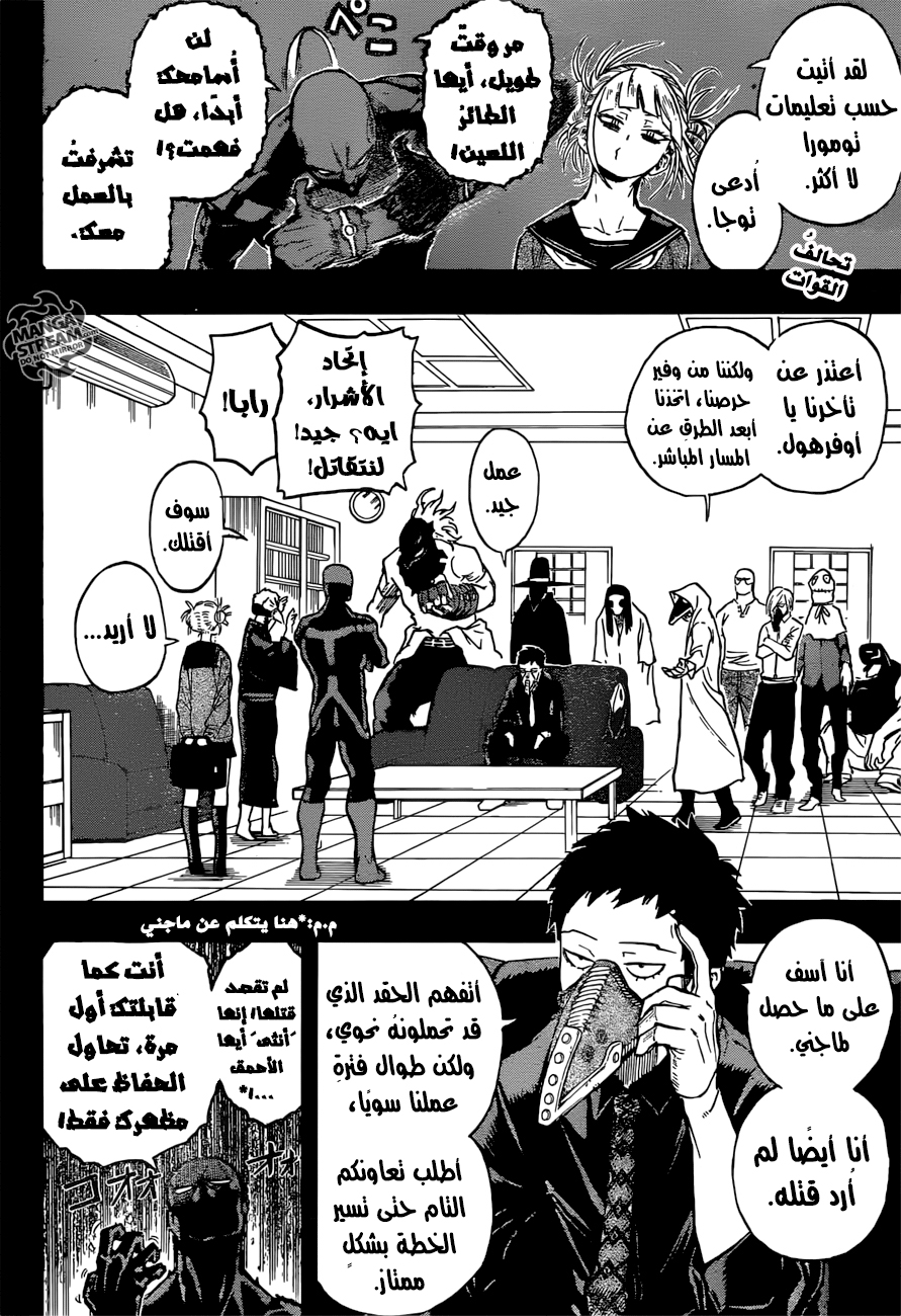 Boku no Hero Academia: Chapter 149 - Page 3