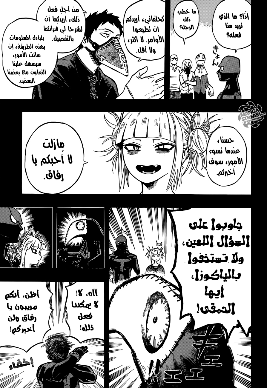 Boku no Hero Academia: Chapter 149 - Page 4