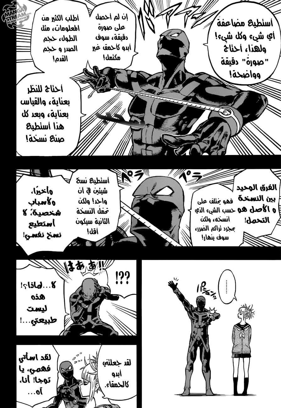Boku no Hero Academia: Chapter 149 - Page 5