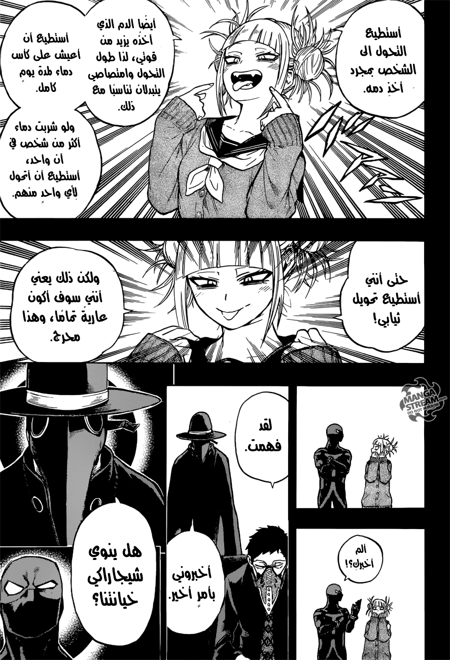 Boku no Hero Academia: Chapter 149 - Page 6