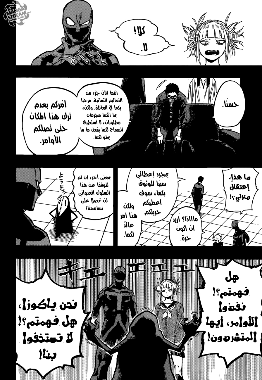 Boku no Hero Academia: Chapter 149 - Page 7