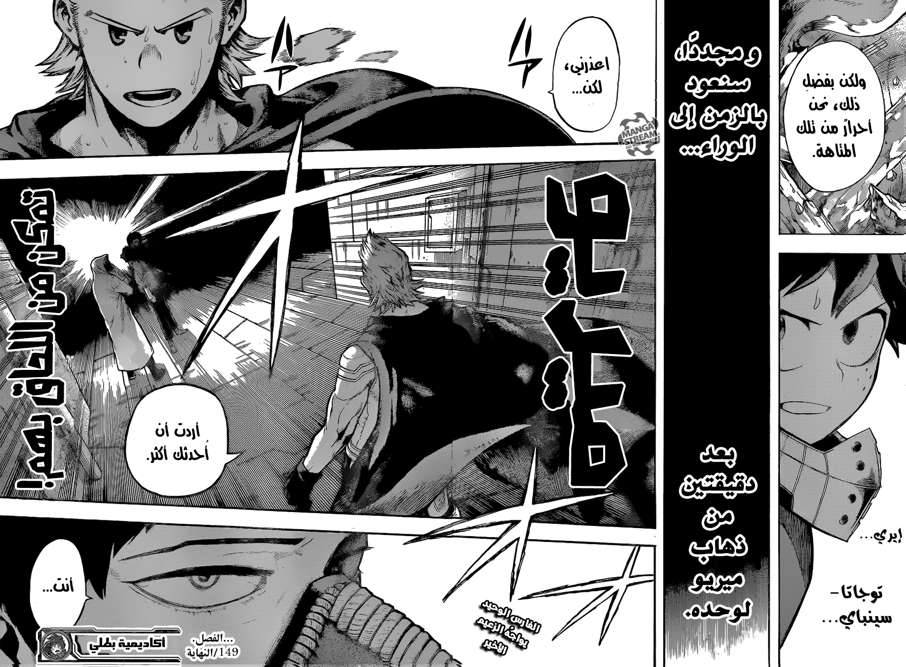 Boku no Hero Academia: Chapter 149 - Page 15