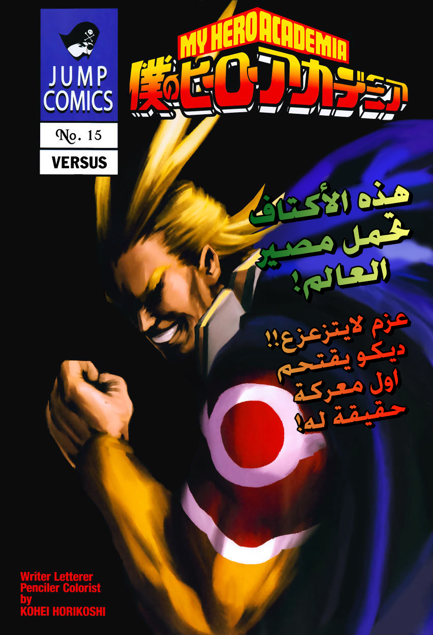 Boku no Hero Academia: Chapter 15 - Page 2