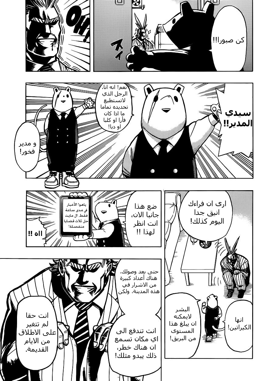 Boku no Hero Academia: Chapter 15 - Page 4