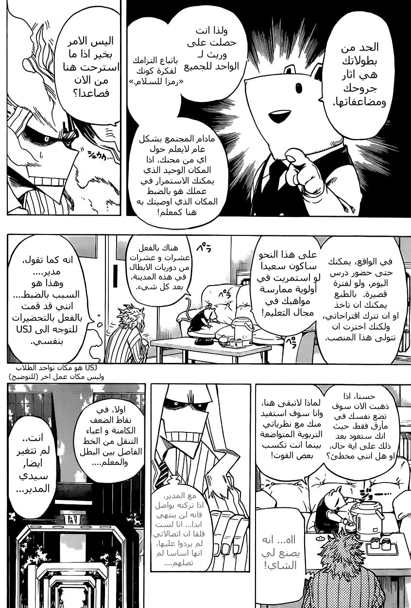 Boku no Hero Academia: Chapter 15 - Page 5
