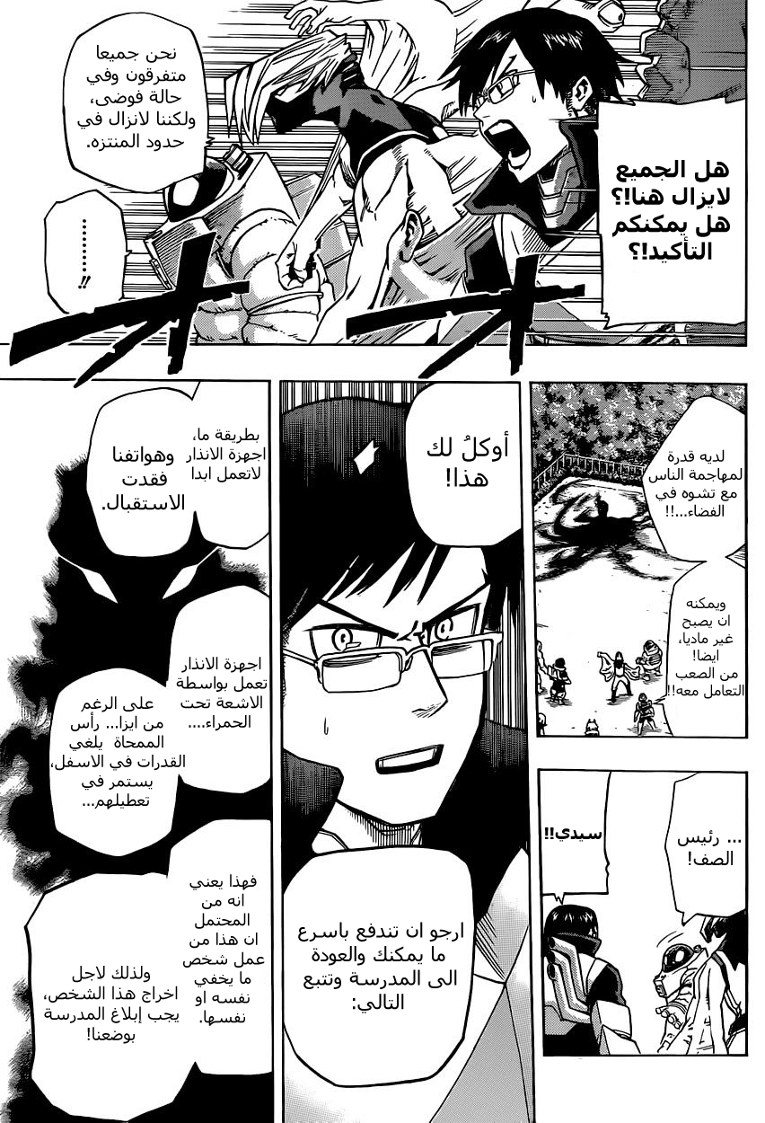 Boku no Hero Academia: Chapter 15 - Page 6