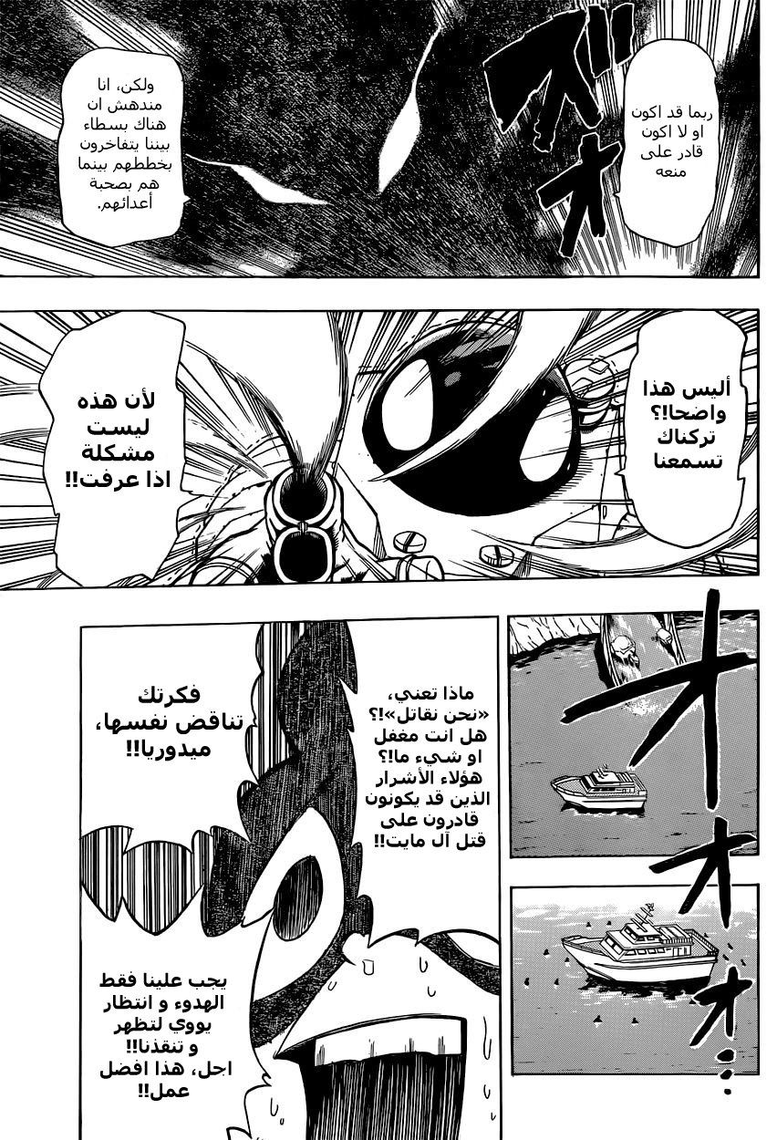 Boku no Hero Academia: Chapter 15 - Page 8