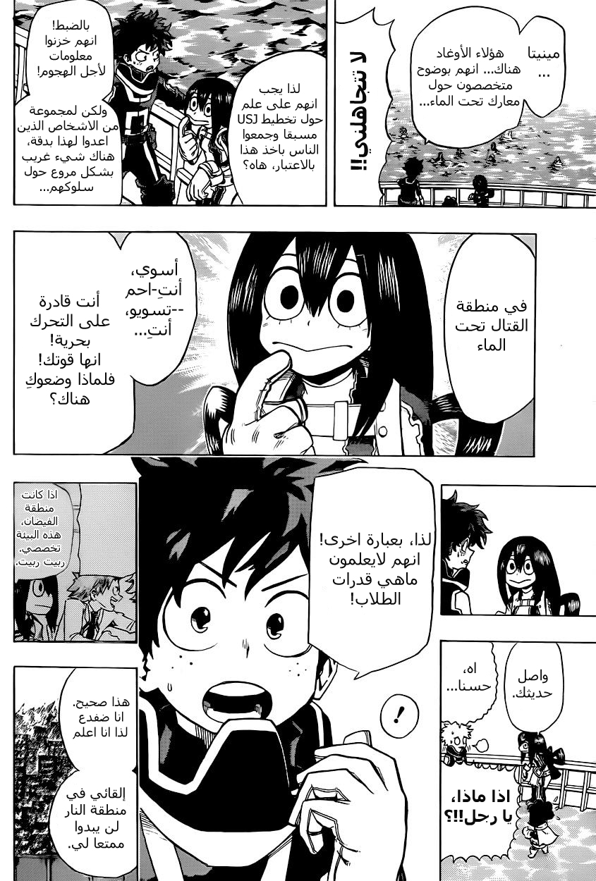 Boku no Hero Academia: Chapter 15 - Page 9