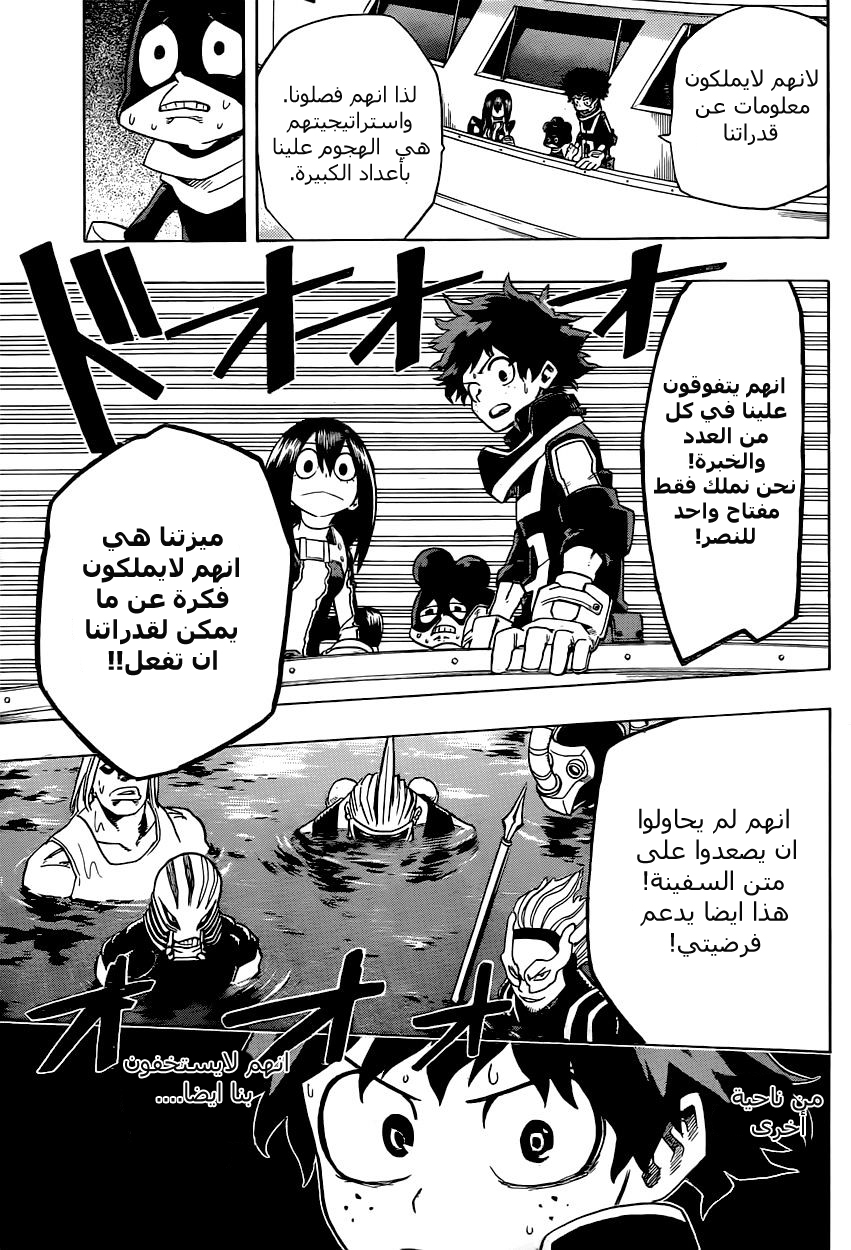 Boku no Hero Academia: Chapter 15 - Page 10