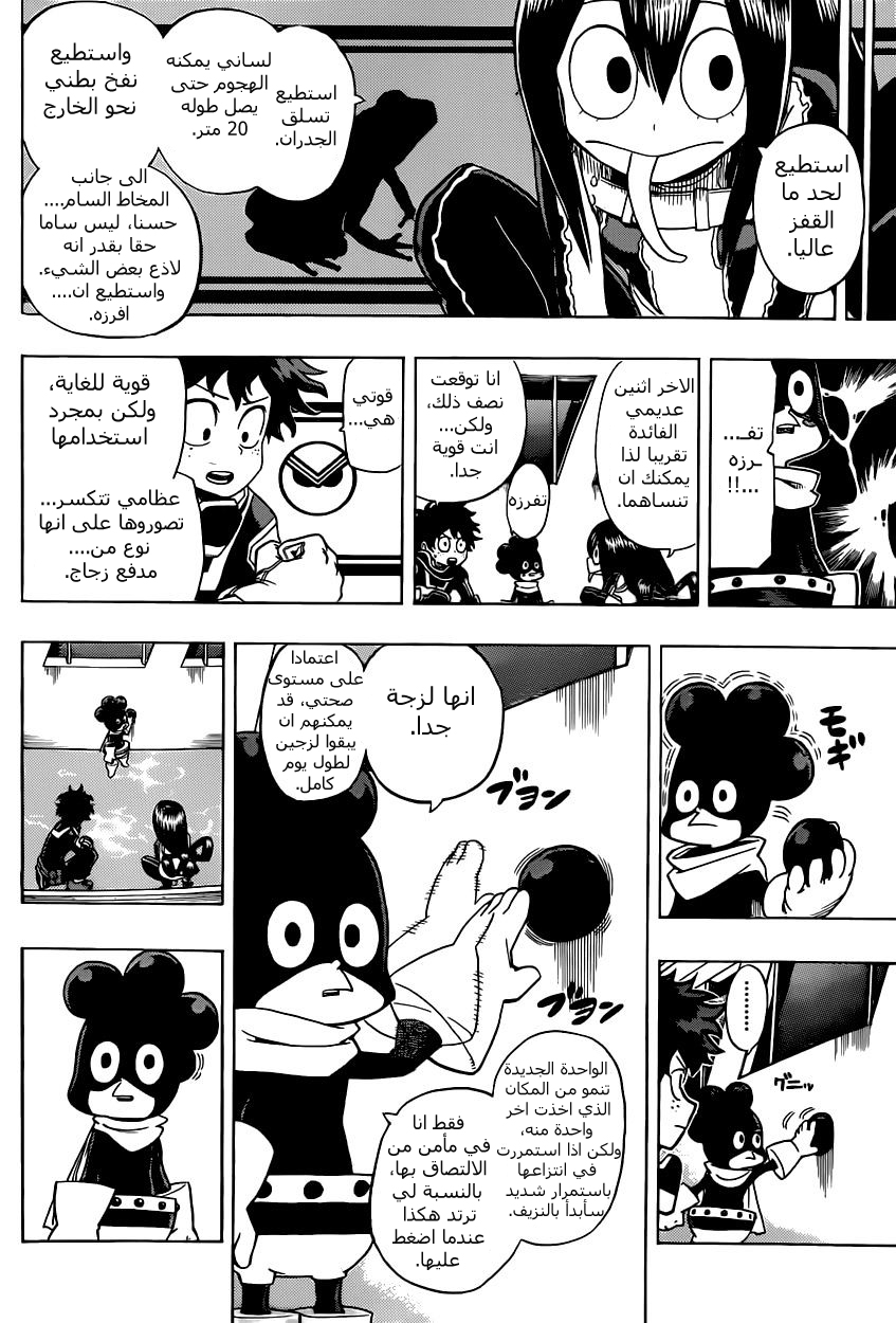 Boku no Hero Academia: Chapter 15 - Page 11