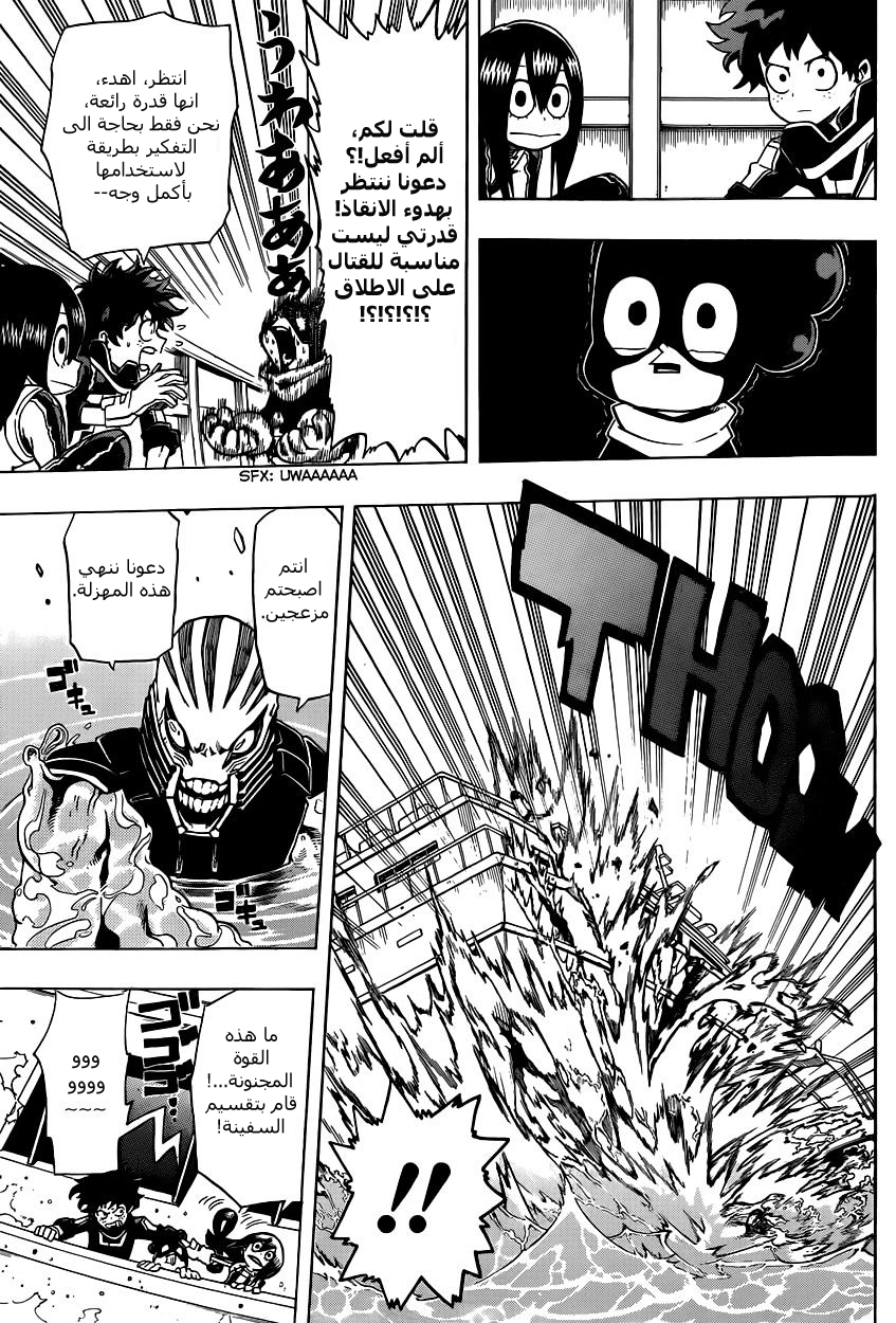 Boku no Hero Academia: Chapter 15 - Page 12