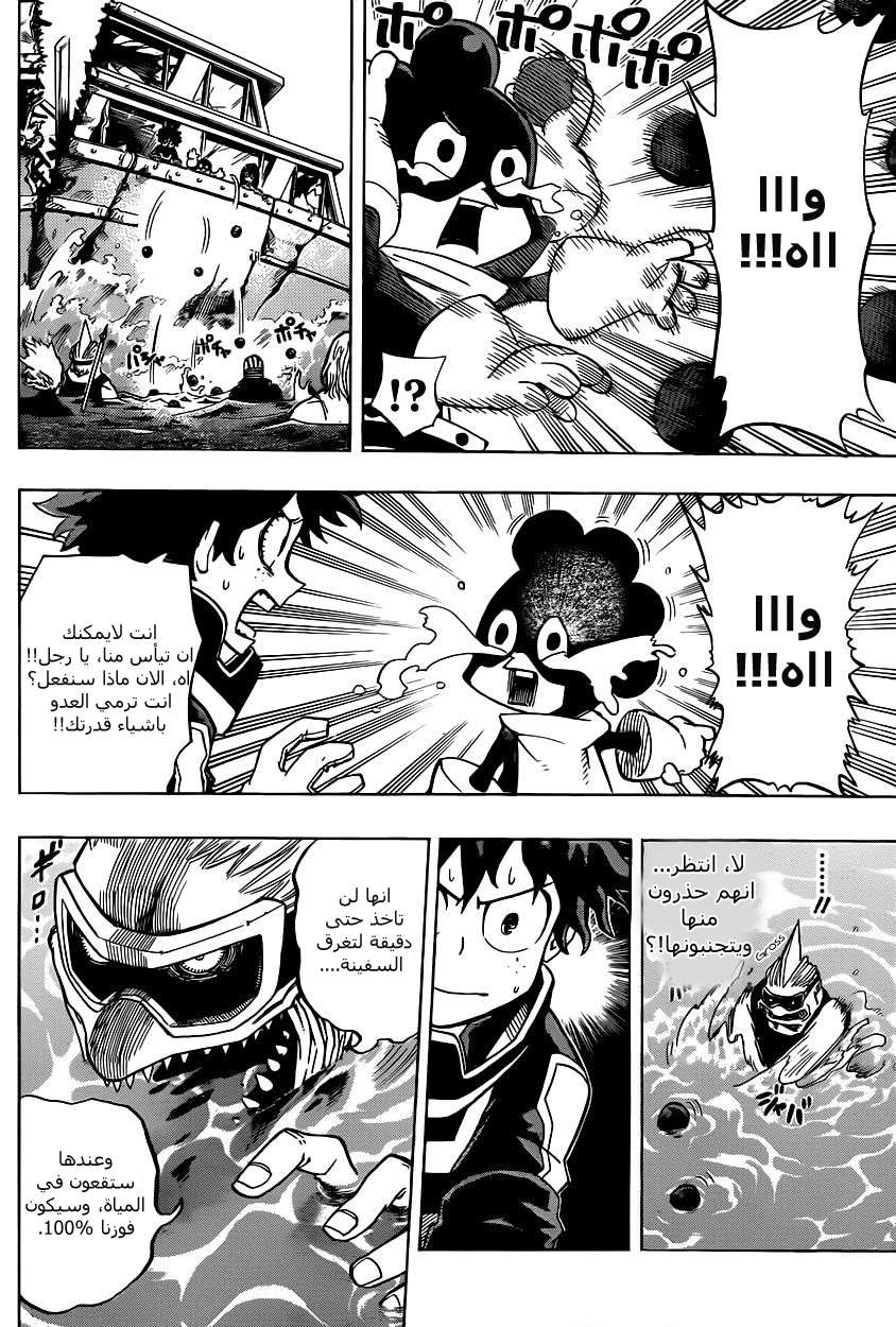 Boku no Hero Academia: Chapter 15 - Page 13