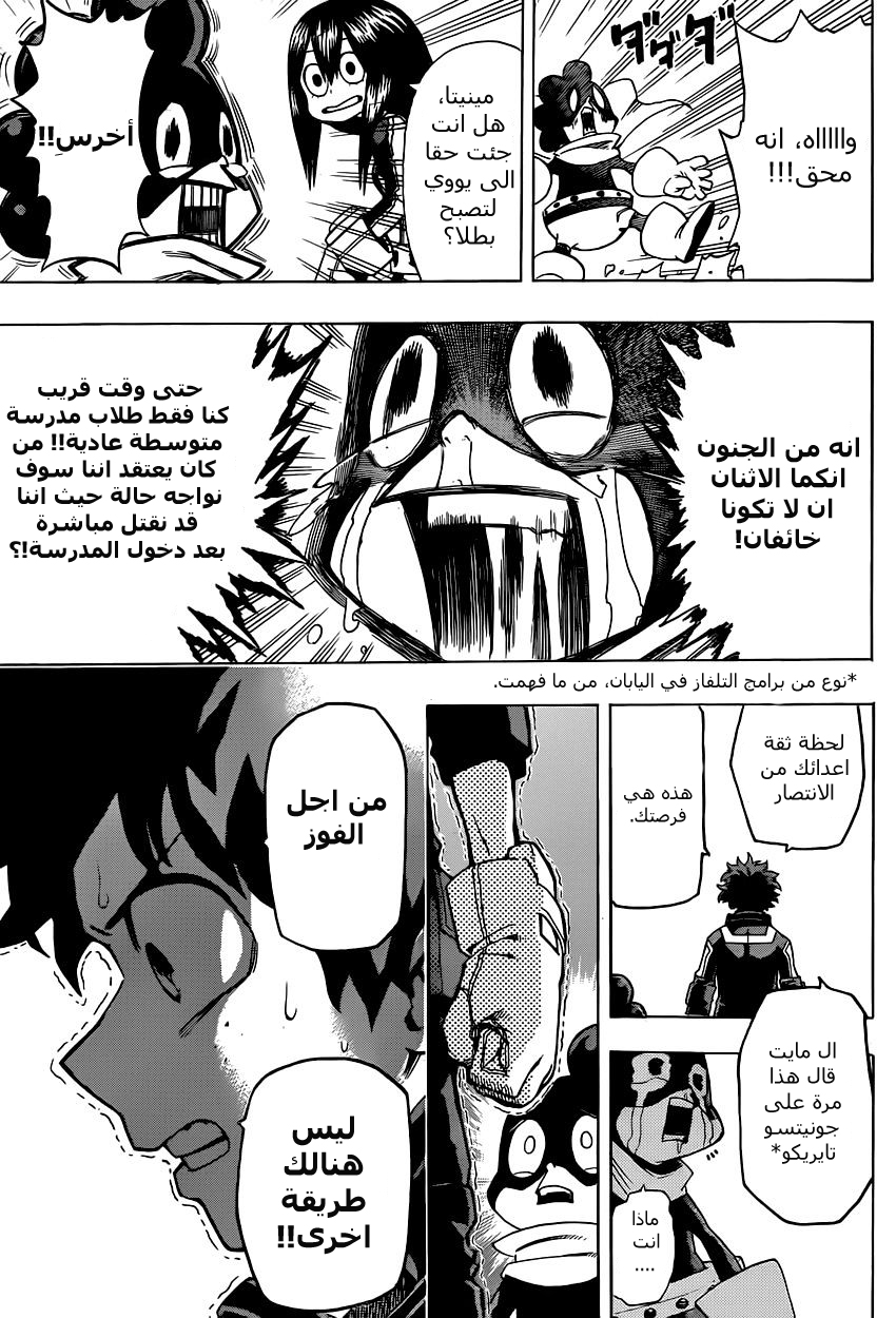 Boku no Hero Academia: Chapter 15 - Page 14