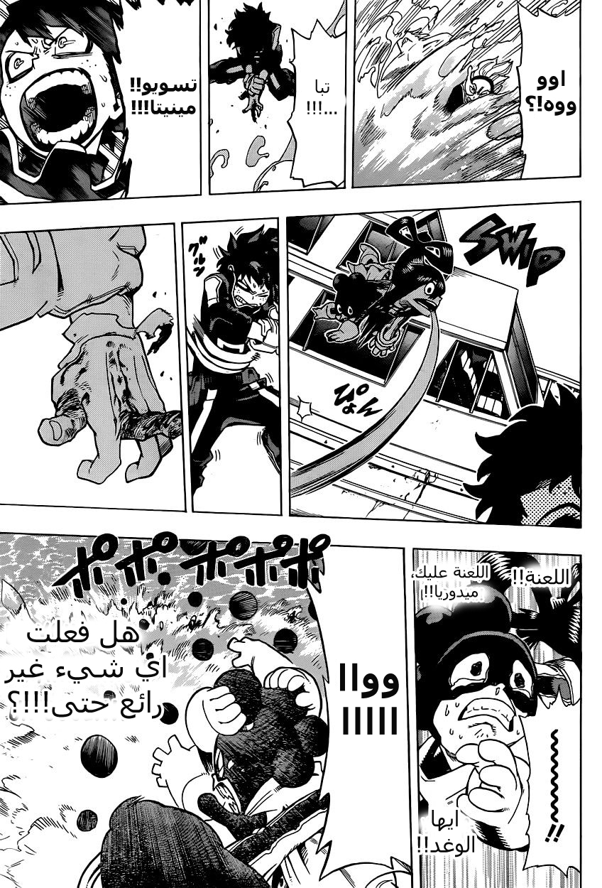 Boku no Hero Academia: Chapter 15 - Page 18