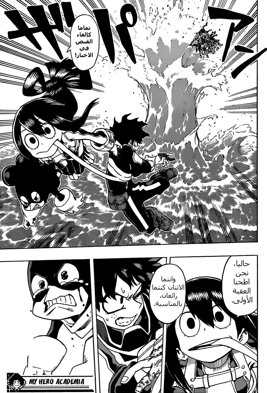 Boku no Hero Academia: Chapter 15 - Page 20