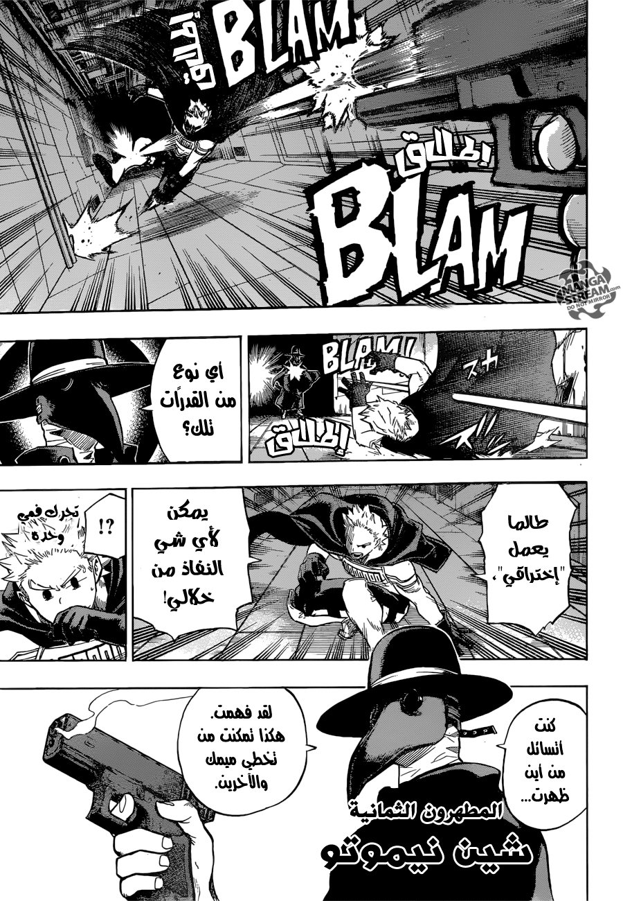 Boku no Hero Academia: Chapter 150 - Page 8