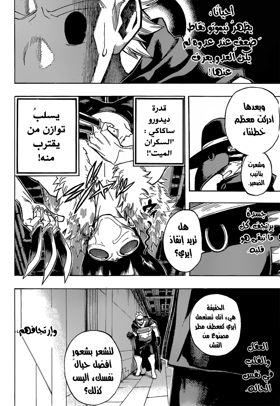 Boku no Hero Academia: Chapter 150 - Page 11