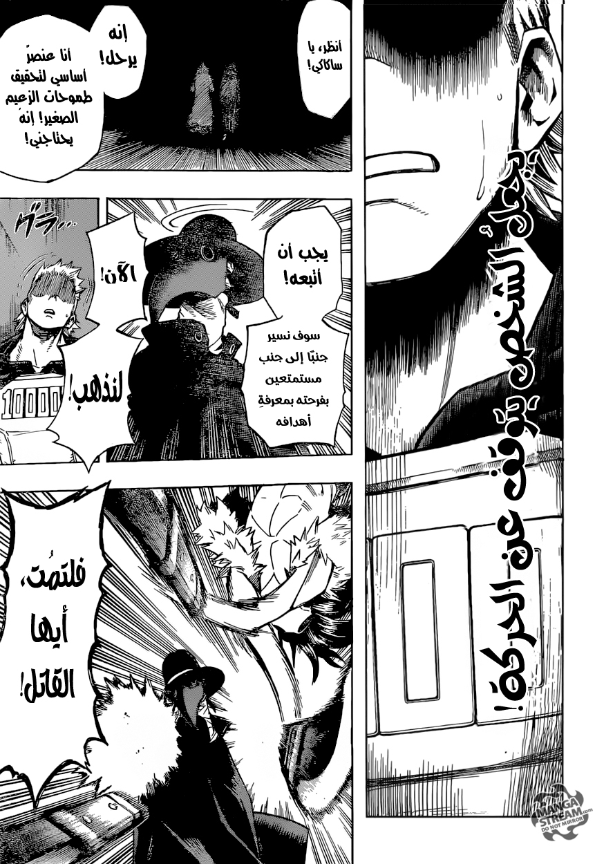 Boku no Hero Academia: Chapter 150 - Page 12