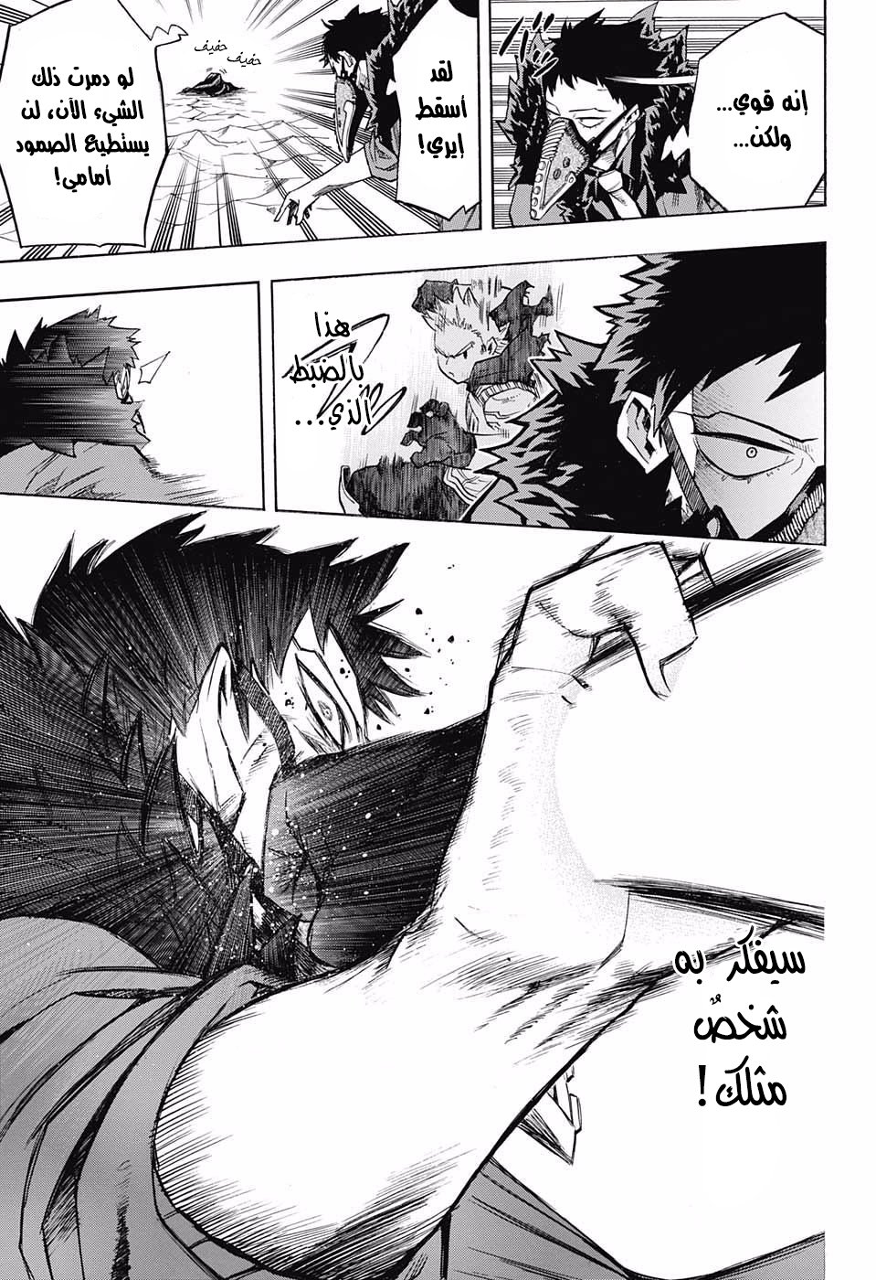 Boku no Hero Academia: Chapter 151 - Page 13