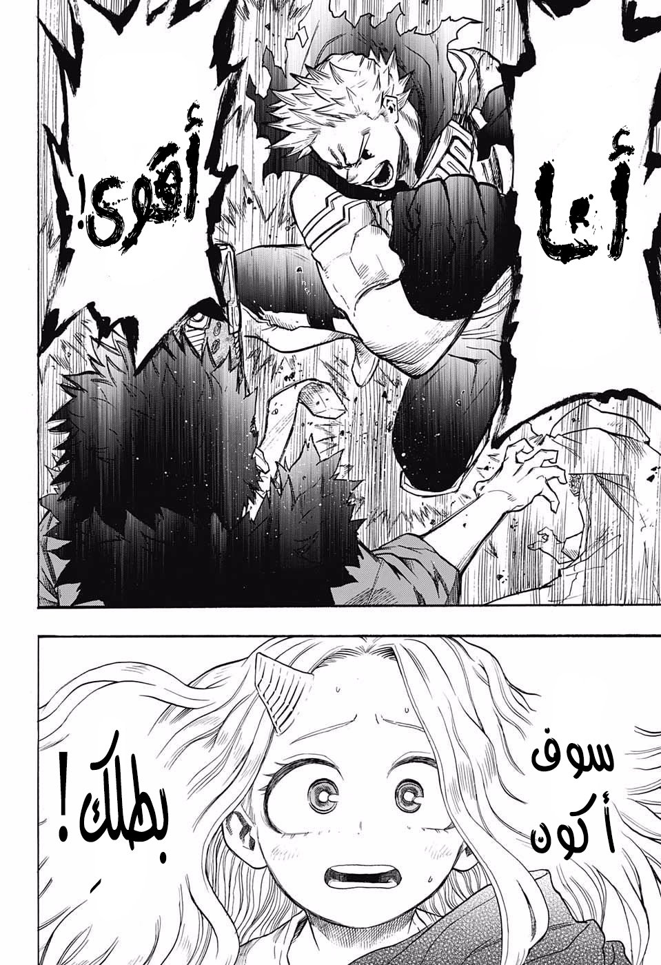 Boku no Hero Academia: Chapter 151 - Page 16