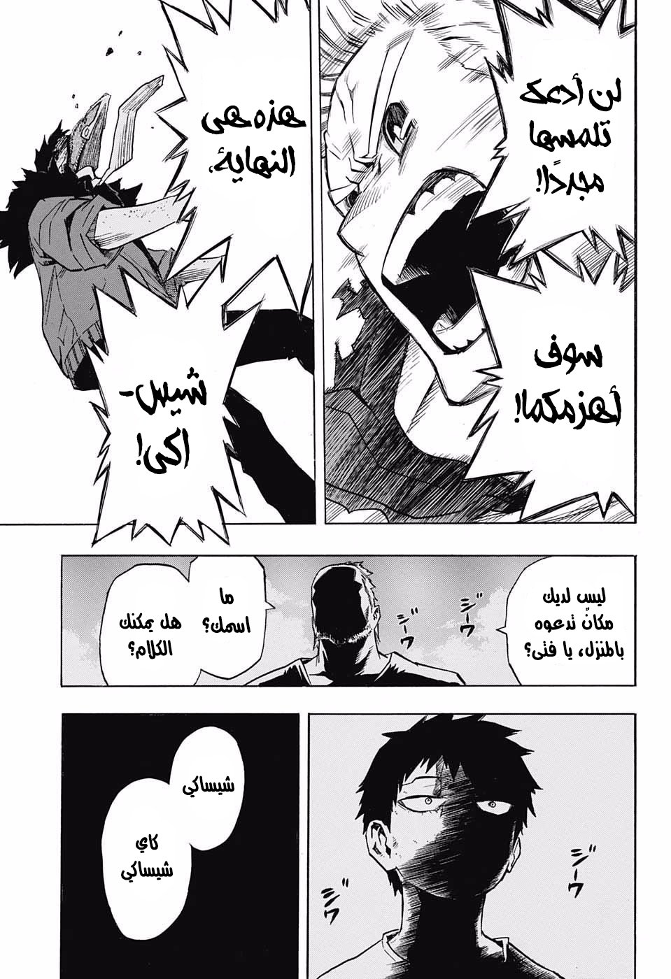 Boku no Hero Academia: Chapter 151 - Page 17